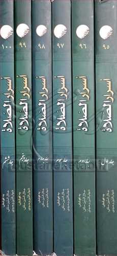 اسرار الصلاه 6 جلدي