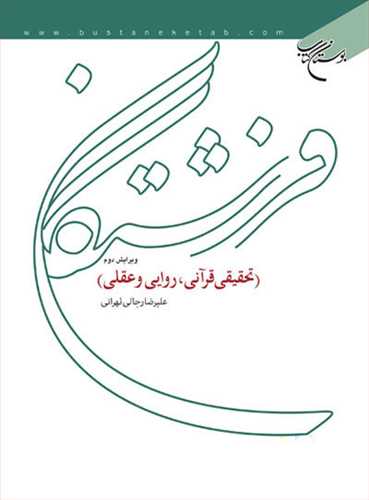 فرشتگان