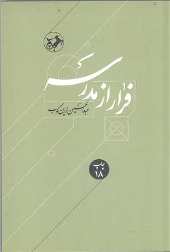 فرار از مدرسه: