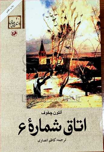 اتاق شماره 6