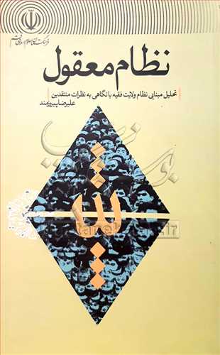 نظام معقول