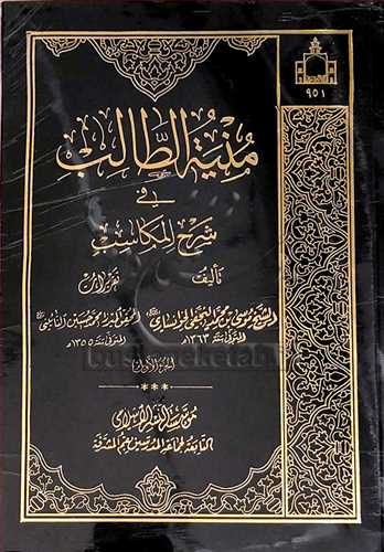 منیه الطالب فی حاشیه المكاسب 3 جلدی