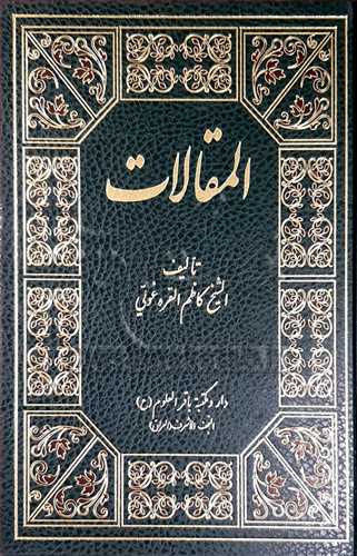 المقالات