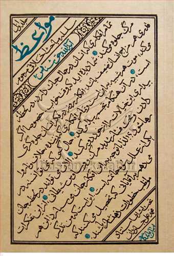 مواعظ (حق شناس )  * جلد 1