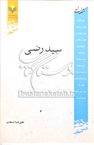 سيد رضي (متکلمان شيعه)