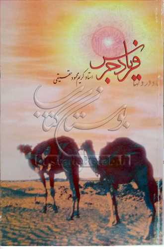 فریاد جرس