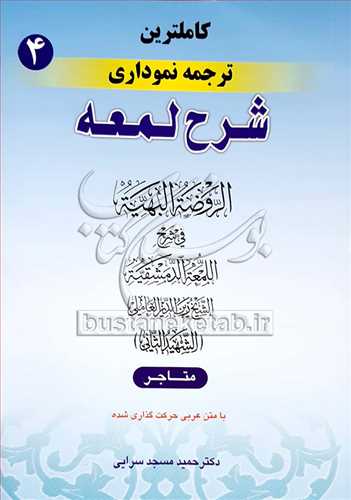 كاملترين ترجمه نموداري/4