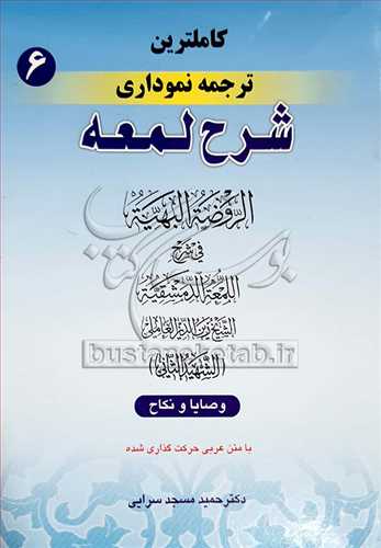 كاملترين ترجمه نموداري/6