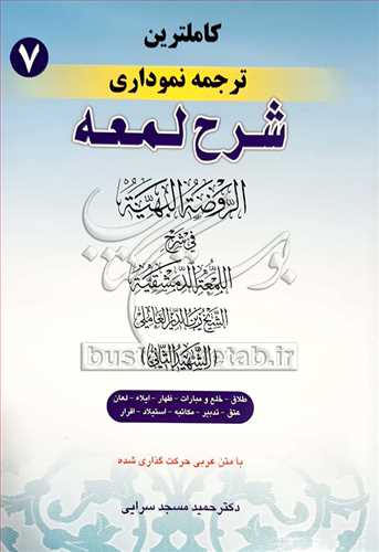 كاملترين ترجمه نموداري/7
