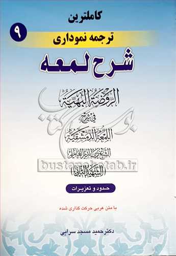 كاملترين ترجمه نموداري/9