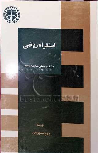 استقراء رياضي