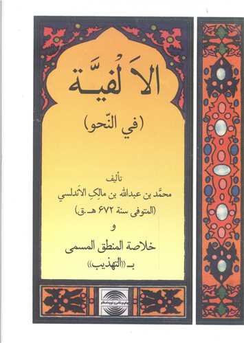 الالفیه