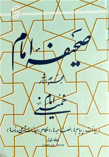 صحیفه آفتاب /22جلدی
