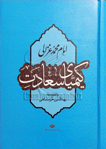 كيمياي سعادت