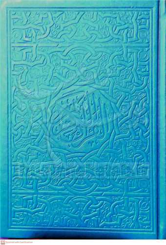 قرآن فوم رنگی