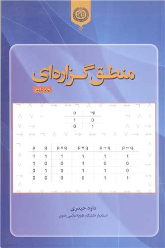 منطق گزاره اي