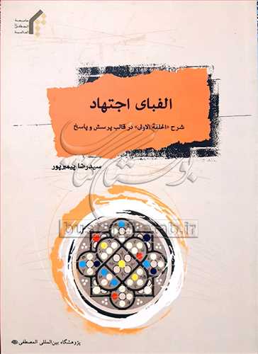 الفباي اجتهاد