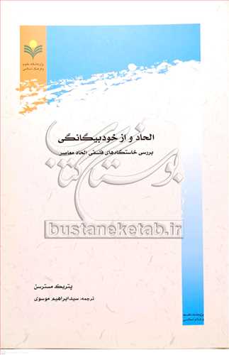 الحاد و از خود بیگانگی