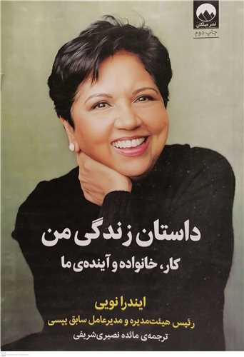 داستان زندگي من