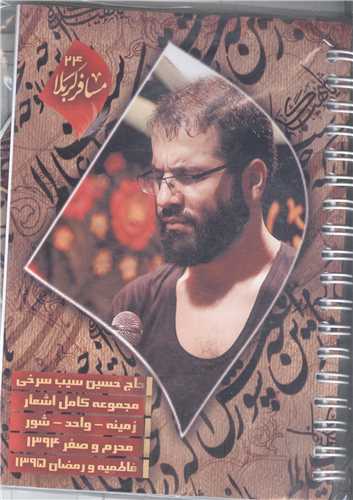 مسافر كربلا24/جيبي سيمي همراه باسي دي