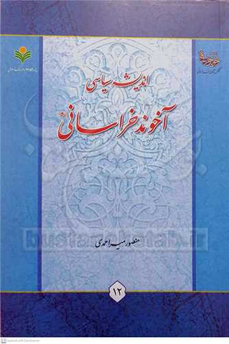 اندیشه سیاسی آخوند خراسانی