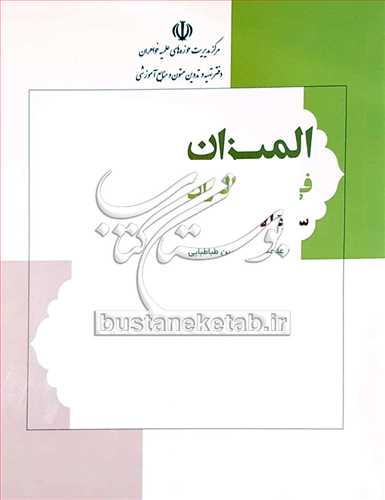 المیزان فی تفسیر القرآن سوره الاحزاب