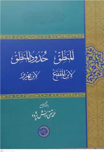 المنطق حدودالمنطق