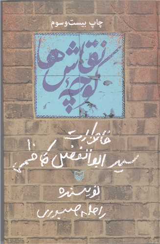 كوچه نقاش ها