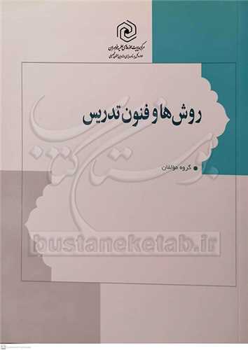 روشها و فنون تدريس