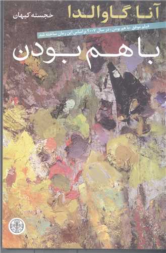 با هم بودن