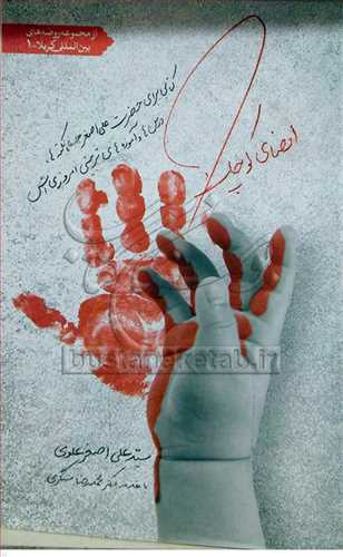 امضای كوچك کتابی برای حضرت علی اصغر، نکته ها، درسها و آموزه های تربیتی امروزی اش