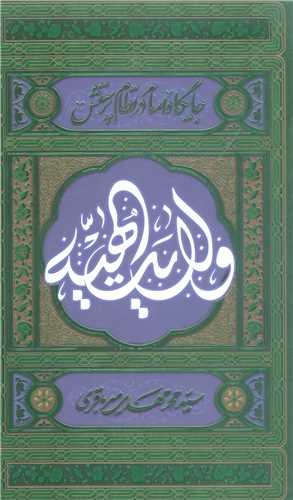 ولايت الهيه ج1 جايگاه امام در نظام پرستش