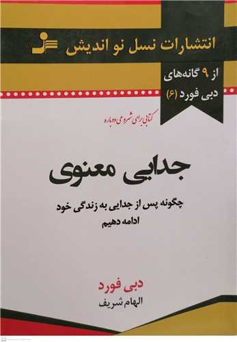 جدایی معنوی