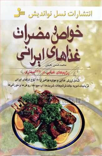 خواص و مضرات غذاهاي ايراني