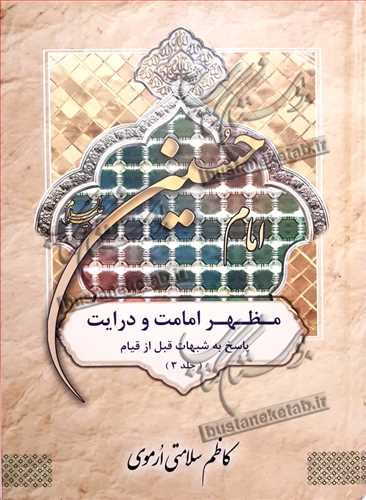 امام حسین