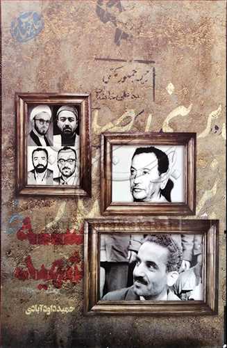 سه شهید