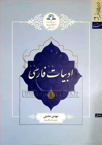 ادبیات فارسی