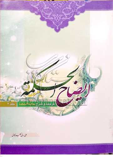 ایضاح الحكمه