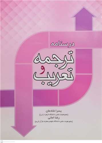 درسنامه ترجمه وتعريب