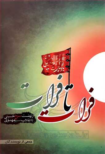 فرات تا فرات