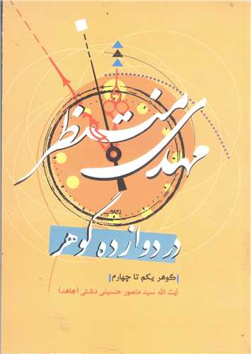 مهدي منتظر (عج)