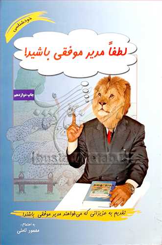 لطفا مدير موفقي باشيد