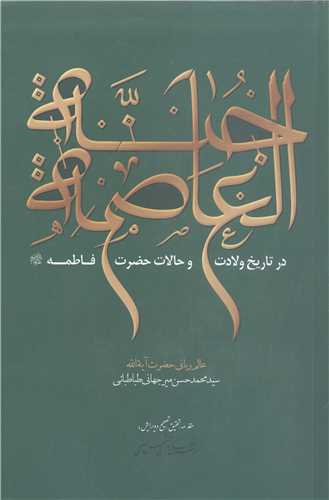 جنه العاصمه