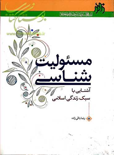 مسئوليت شناسي