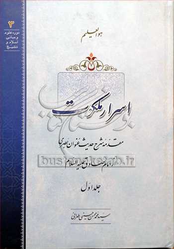 اسرار ملكوت /1