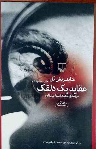 عقايد يک دلقک