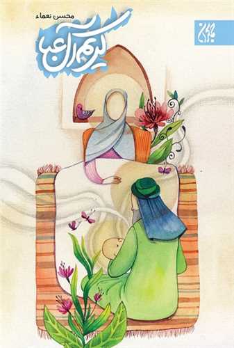 کريم آل عبا