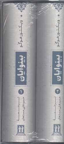 بينوايان   *  2جلدي