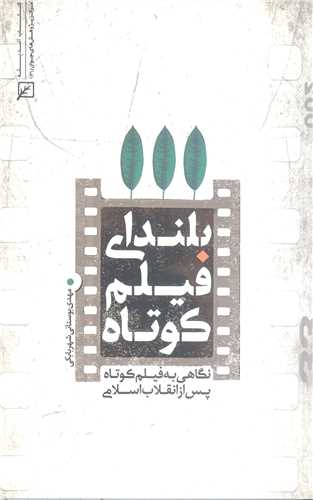 بلنداي فيلم کوتاه