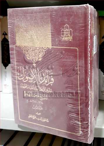 فرائد الاصول